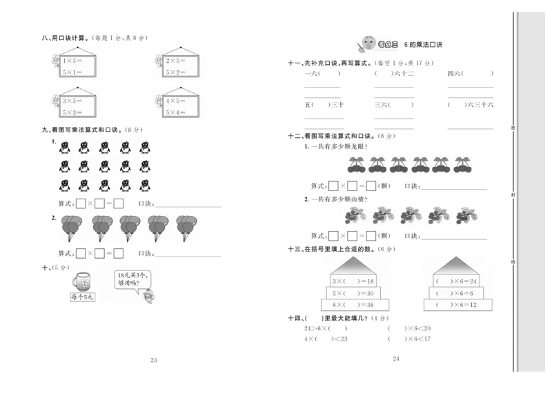 《轻松100》同步测试卷-数学2年级上册（JJ）_二年级上下册资料_小学二年级学习资料-25年更新版_2-03、小学二年级数学上册_2-3-2、练习题、作业、试题、试卷_冀教版_电子册类