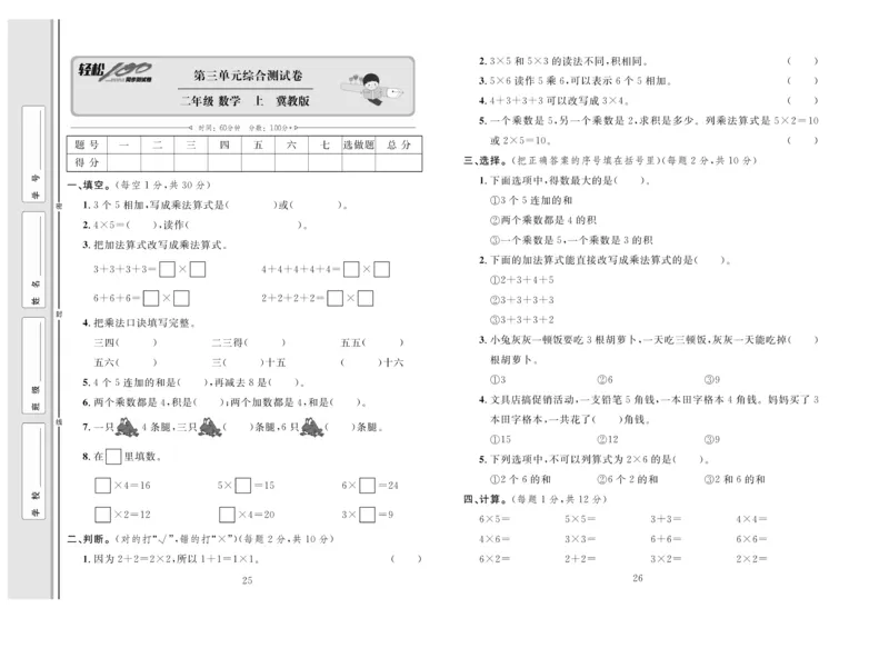 《轻松100》同步测试卷-数学2年级上册（JJ）_二年级上下册资料_小学二年级学习资料-25年更新版_2-03、小学二年级数学上册_2-3-2、练习题、作业、试题、试卷_冀教版_电子册类