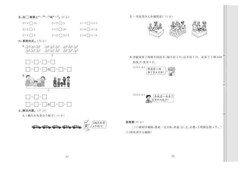 《轻松100》同步测试卷-数学2年级上册（JJ）_二年级上下册资料_小学二年级学习资料-25年更新版_2-03、小学二年级数学上册_2-3-2、练习题、作业、试题、试卷_冀教版_电子册类