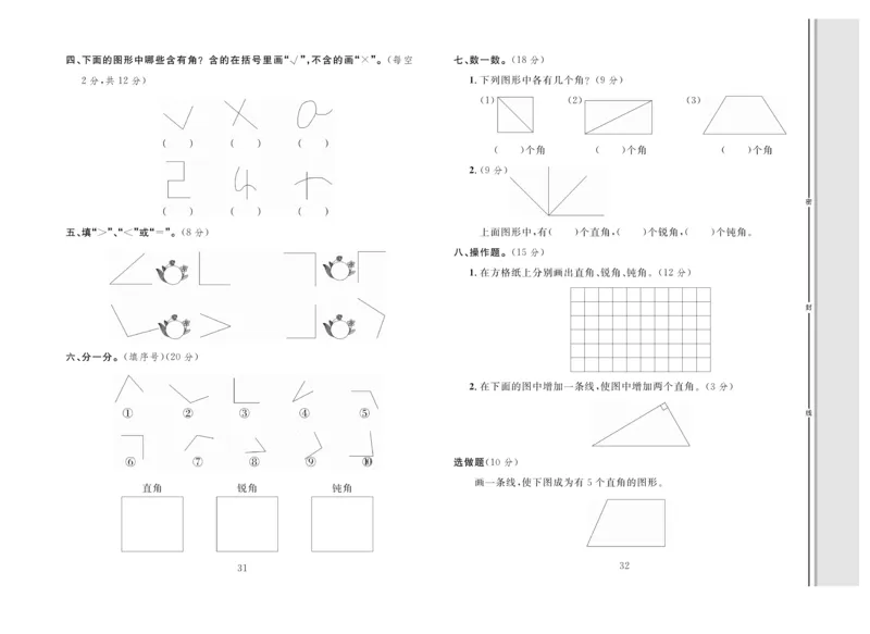 《轻松100》同步测试卷-数学2年级上册（JJ）_二年级上下册资料_小学二年级学习资料-25年更新版_2-03、小学二年级数学上册_2-3-2、练习题、作业、试题、试卷_冀教版_电子册类