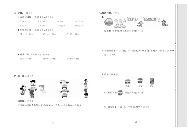《轻松100》同步测试卷-数学2年级上册（JJ）_二年级上下册资料_小学二年级学习资料-25年更新版_2-03、小学二年级数学上册_2-3-2、练习题、作业、试题、试卷_冀教版_电子册类