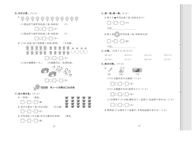 《轻松100》同步测试卷-数学2年级上册（JJ）_二年级上下册资料_小学二年级学习资料-25年更新版_2-03、小学二年级数学上册_2-3-2、练习题、作业、试题、试卷_冀教版_电子册类