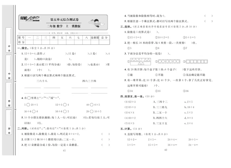 《轻松100》同步测试卷-数学2年级上册（JJ）_二年级上下册资料_小学二年级学习资料-25年更新版_2-03、小学二年级数学上册_2-3-2、练习题、作业、试题、试卷_冀教版_电子册类