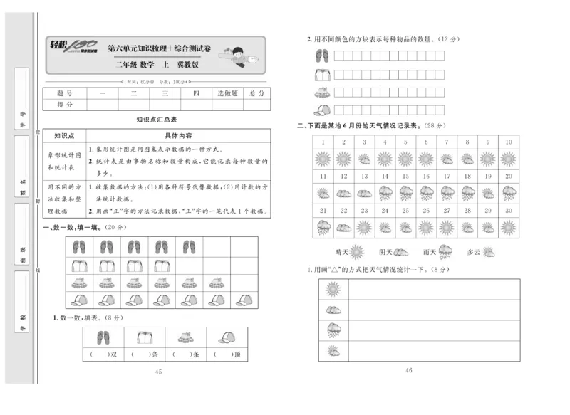 《轻松100》同步测试卷-数学2年级上册（JJ）_二年级上下册资料_小学二年级学习资料-25年更新版_2-03、小学二年级数学上册_2-3-2、练习题、作业、试题、试卷_冀教版_电子册类