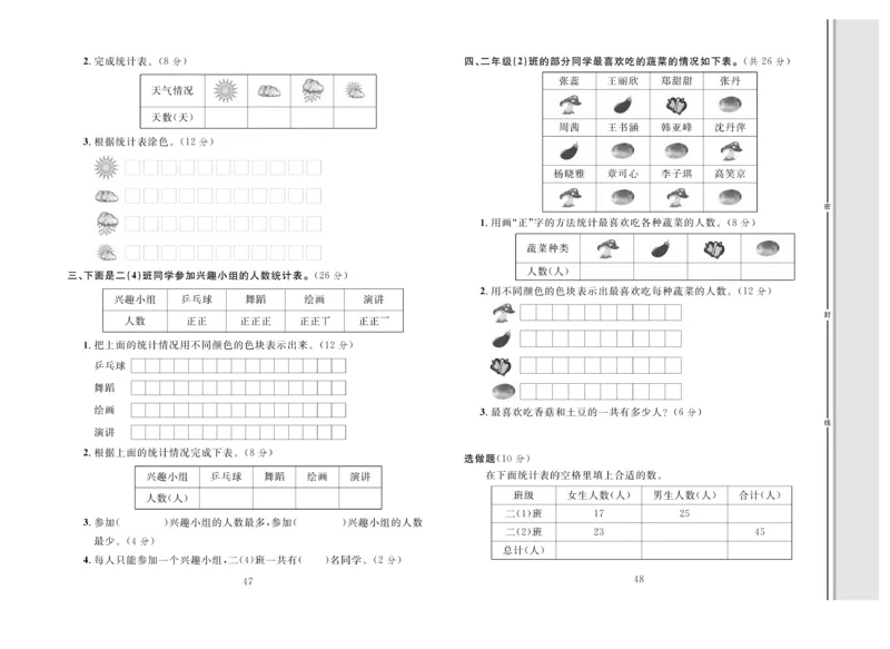 《轻松100》同步测试卷-数学2年级上册（JJ）_二年级上下册资料_小学二年级学习资料-25年更新版_2-03、小学二年级数学上册_2-3-2、练习题、作业、试题、试卷_冀教版_电子册类