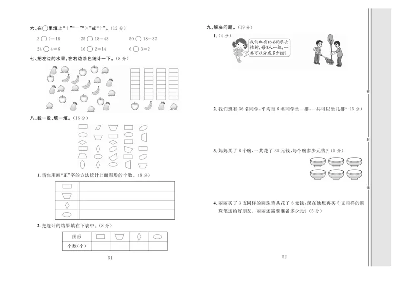 《轻松100》同步测试卷-数学2年级上册（JJ）_二年级上下册资料_小学二年级学习资料-25年更新版_2-03、小学二年级数学上册_2-3-2、练习题、作业、试题、试卷_冀教版_电子册类