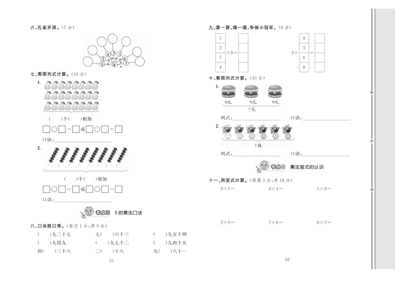 《轻松100》同步测试卷-数学2年级上册（JJ）_二年级上下册资料_小学二年级学习资料-25年更新版_2-03、小学二年级数学上册_2-3-2、练习题、作业、试题、试卷_冀教版_电子册类