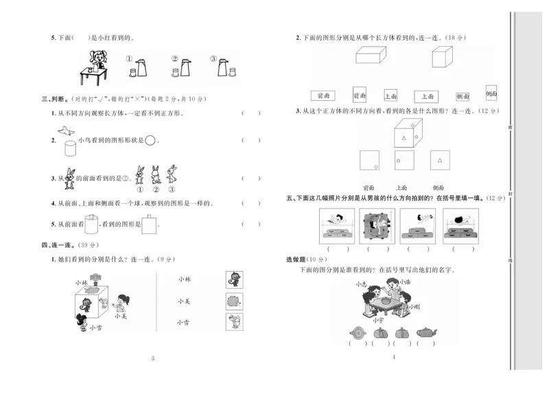 《轻松100》同步测试卷-数学2年级上册（JJ）_二年级上下册资料_小学二年级学习资料-25年更新版_2-03、小学二年级数学上册_2-3-2、练习题、作业、试题、试卷_冀教版_电子册类