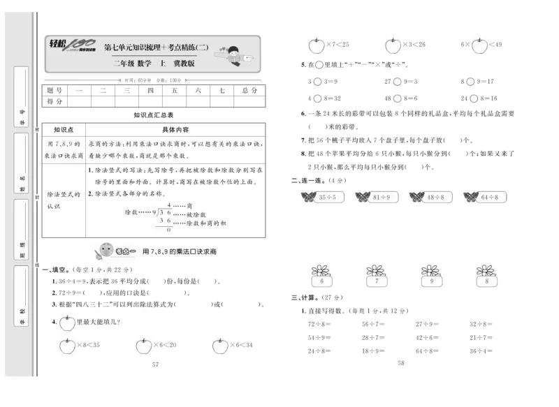 《轻松100》同步测试卷-数学2年级上册（JJ）_二年级上下册资料_小学二年级学习资料-25年更新版_2-03、小学二年级数学上册_2-3-2、练习题、作业、试题、试卷_冀教版_电子册类