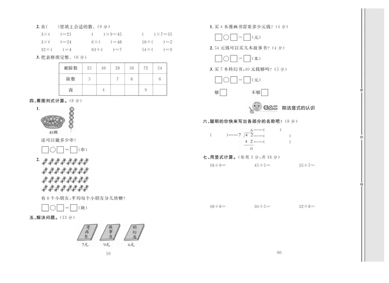 《轻松100》同步测试卷-数学2年级上册（JJ）_二年级上下册资料_小学二年级学习资料-25年更新版_2-03、小学二年级数学上册_2-3-2、练习题、作业、试题、试卷_冀教版_电子册类