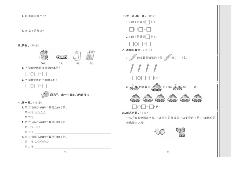 《轻松100》同步测试卷-数学2年级上册（JJ）_二年级上下册资料_小学二年级学习资料-25年更新版_2-03、小学二年级数学上册_2-3-2、练习题、作业、试题、试卷_冀教版_电子册类