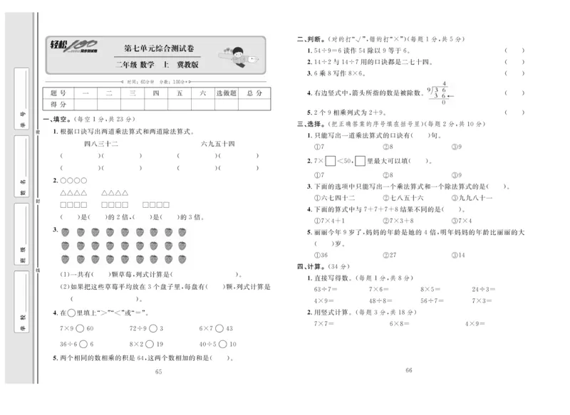 《轻松100》同步测试卷-数学2年级上册（JJ）_二年级上下册资料_小学二年级学习资料-25年更新版_2-03、小学二年级数学上册_2-3-2、练习题、作业、试题、试卷_冀教版_电子册类