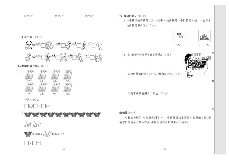 《轻松100》同步测试卷-数学2年级上册（JJ）_二年级上下册资料_小学二年级学习资料-25年更新版_2-03、小学二年级数学上册_2-3-2、练习题、作业、试题、试卷_冀教版_电子册类