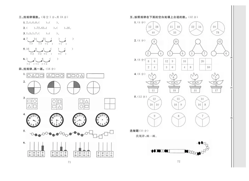 《轻松100》同步测试卷-数学2年级上册（JJ）_二年级上下册资料_小学二年级学习资料-25年更新版_2-03、小学二年级数学上册_2-3-2、练习题、作业、试题、试卷_冀教版_电子册类