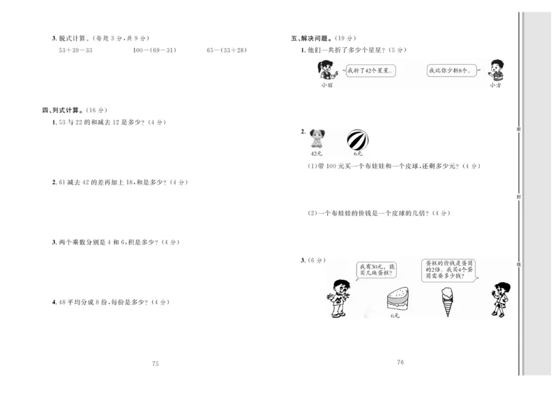 《轻松100》同步测试卷-数学2年级上册（JJ）_二年级上下册资料_小学二年级学习资料-25年更新版_2-03、小学二年级数学上册_2-3-2、练习题、作业、试题、试卷_冀教版_电子册类