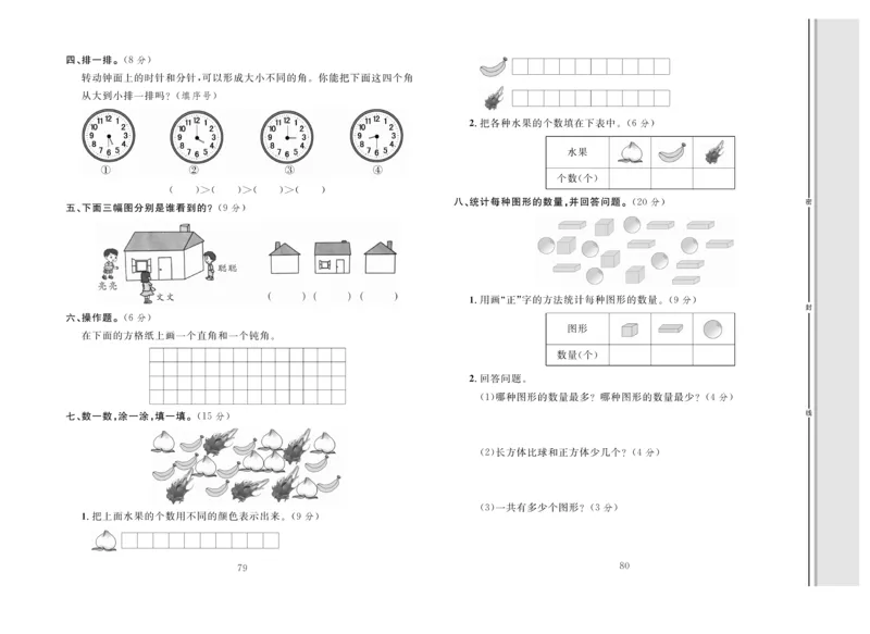 《轻松100》同步测试卷-数学2年级上册（JJ）_二年级上下册资料_小学二年级学习资料-25年更新版_2-03、小学二年级数学上册_2-3-2、练习题、作业、试题、试卷_冀教版_电子册类