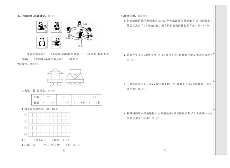 《轻松100》同步测试卷-数学2年级上册（JJ）_二年级上下册资料_小学二年级学习资料-25年更新版_2-03、小学二年级数学上册_2-3-2、练习题、作业、试题、试卷_冀教版_电子册类