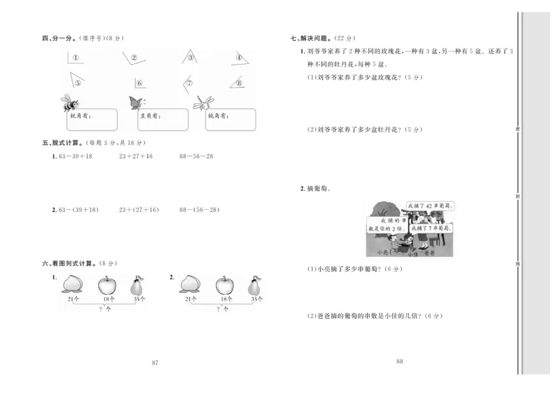 《轻松100》同步测试卷-数学2年级上册（JJ）_二年级上下册资料_小学二年级学习资料-25年更新版_2-03、小学二年级数学上册_2-3-2、练习题、作业、试题、试卷_冀教版_电子册类