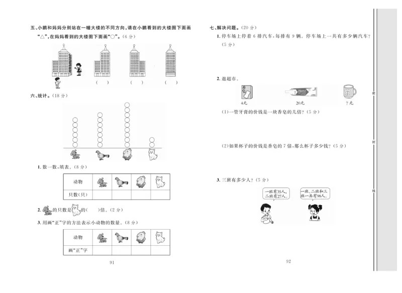 《轻松100》同步测试卷-数学2年级上册（JJ）_二年级上下册资料_小学二年级学习资料-25年更新版_2-03、小学二年级数学上册_2-3-2、练习题、作业、试题、试卷_冀教版_电子册类