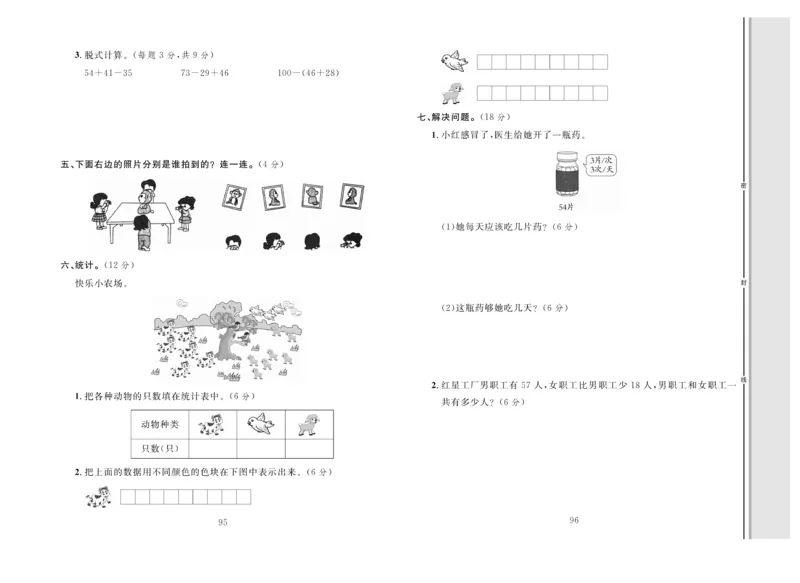 《轻松100》同步测试卷-数学2年级上册（JJ）_二年级上下册资料_小学二年级学习资料-25年更新版_2-03、小学二年级数学上册_2-3-2、练习题、作业、试题、试卷_冀教版_电子册类