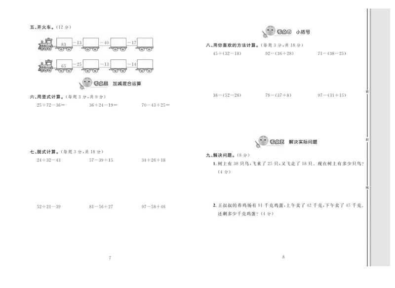 《轻松100》同步测试卷-数学2年级上册（JJ）_二年级上下册资料_小学二年级学习资料-25年更新版_2-03、小学二年级数学上册_2-3-2、练习题、作业、试题、试卷_冀教版_电子册类