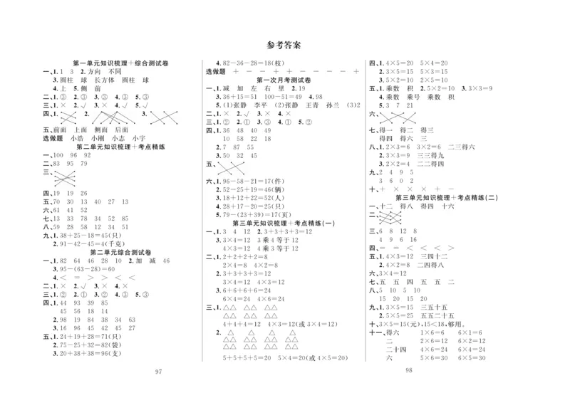 《轻松100》同步测试卷-数学2年级上册（JJ）_二年级上下册资料_小学二年级学习资料-25年更新版_2-03、小学二年级数学上册_2-3-2、练习题、作业、试题、试卷_冀教版_电子册类