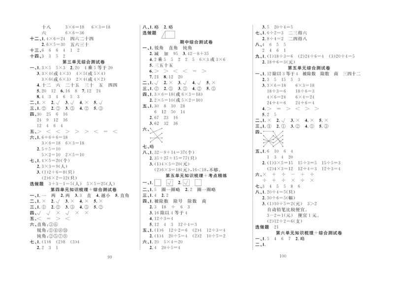 《轻松100》同步测试卷-数学2年级上册（JJ）_二年级上下册资料_小学二年级学习资料-25年更新版_2-03、小学二年级数学上册_2-3-2、练习题、作业、试题、试卷_冀教版_电子册类