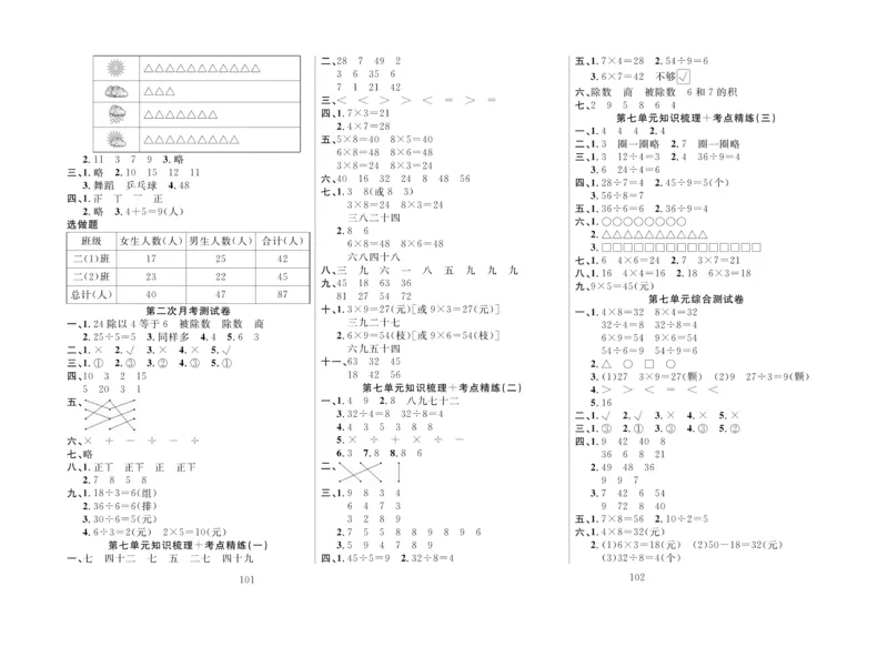 《轻松100》同步测试卷-数学2年级上册（JJ）_二年级上下册资料_小学二年级学习资料-25年更新版_2-03、小学二年级数学上册_2-3-2、练习题、作业、试题、试卷_冀教版_电子册类