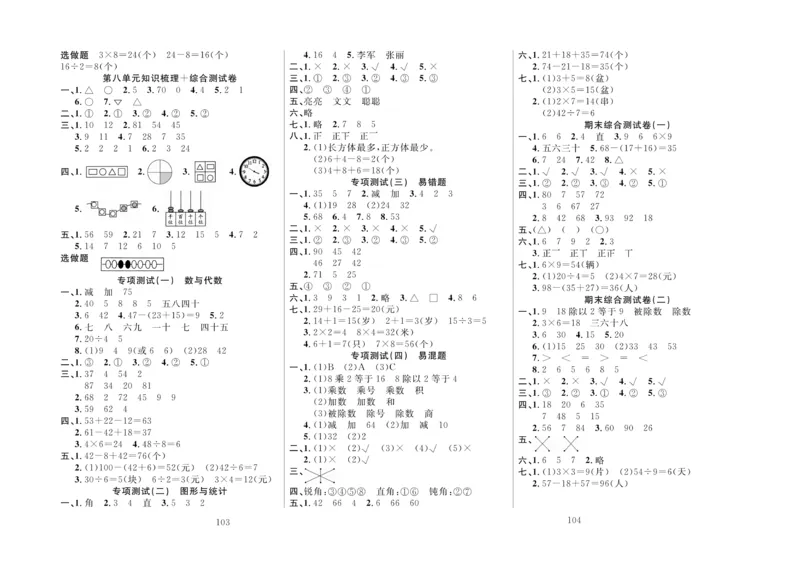 《轻松100》同步测试卷-数学2年级上册（JJ）_二年级上下册资料_小学二年级学习资料-25年更新版_2-03、小学二年级数学上册_2-3-2、练习题、作业、试题、试卷_冀教版_电子册类