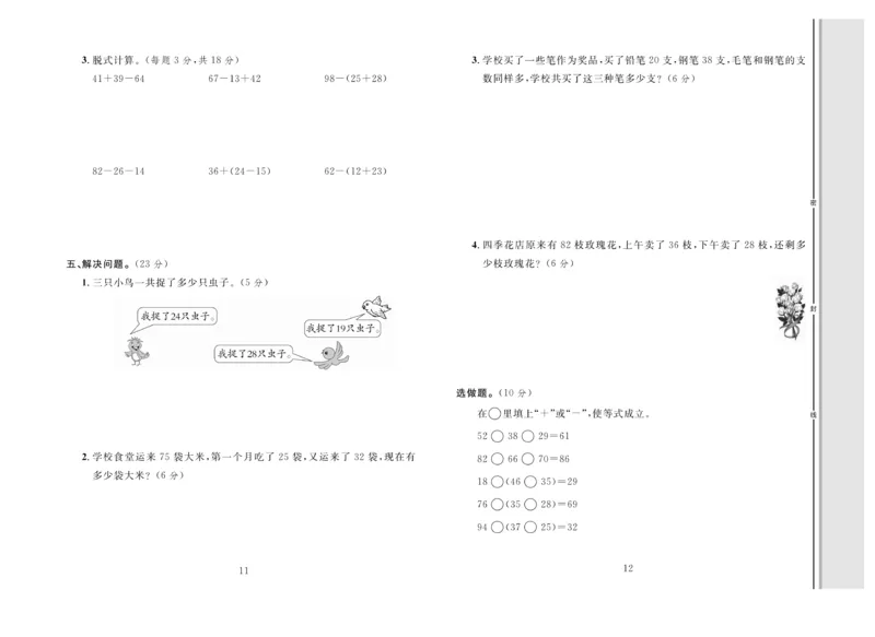 《轻松100》同步测试卷-数学2年级上册（JJ）_二年级上下册资料_小学二年级学习资料-25年更新版_2-03、小学二年级数学上册_2-3-2、练习题、作业、试题、试卷_冀教版_电子册类