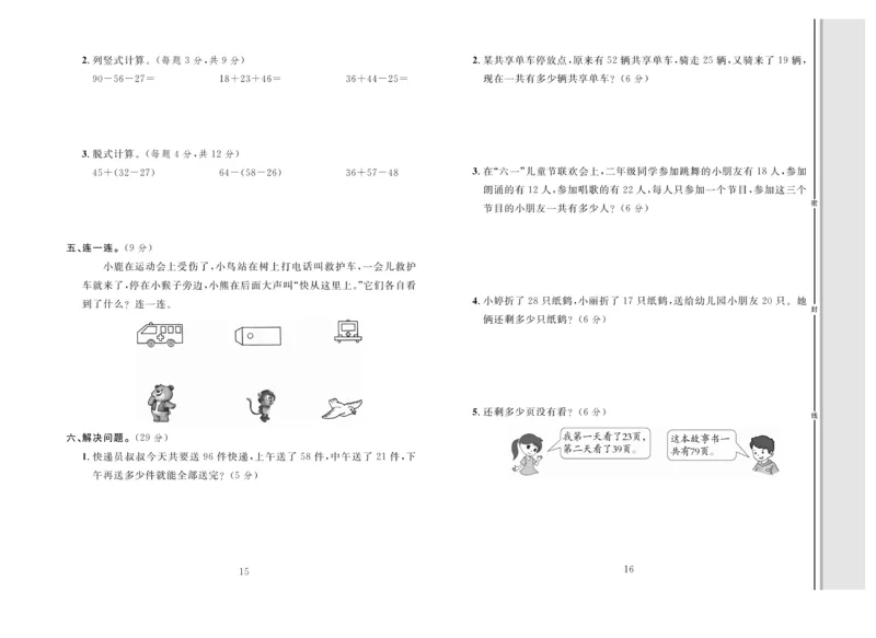 《轻松100》同步测试卷-数学2年级上册（JJ）_二年级上下册资料_小学二年级学习资料-25年更新版_2-03、小学二年级数学上册_2-3-2、练习题、作业、试题、试卷_冀教版_电子册类