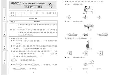 《轻松100》同步测试卷-数学2年级上册（JJ）_二年级上下册资料_小学二年级学习资料-25年更新版_2-03、小学二年级数学上册_2-3-2、练习题、作业、试题、试卷_冀教版_电子册类