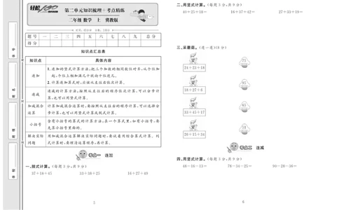 《轻松100》同步测试卷-数学2年级上册（JJ）_二年级上下册资料_小学二年级学习资料-25年更新版_2-03、小学二年级数学上册_2-3-2、练习题、作业、试题、试卷_冀教版_电子册类