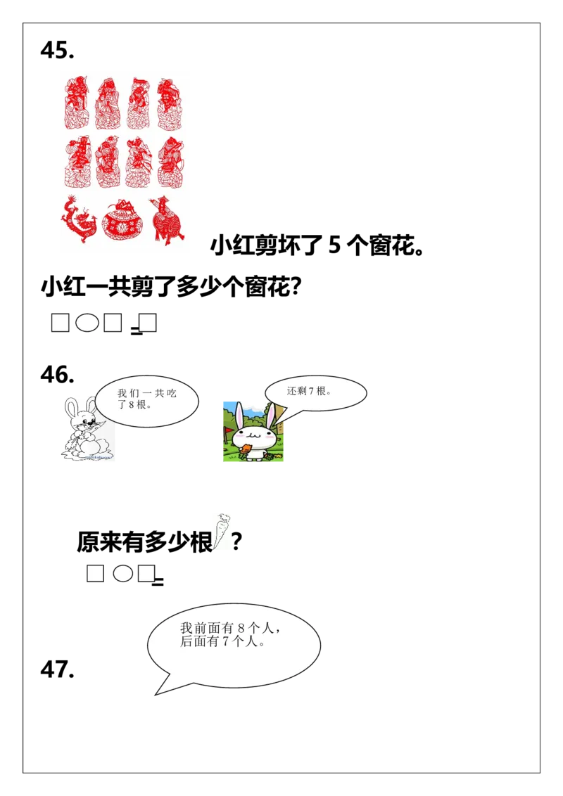 一年级上册数学解决问题练习_一年级上下册资料_小学一年级学习资料-25年更新版_1-03、小学一年级数学上册_人教版_07、专项练习_解决问题专项