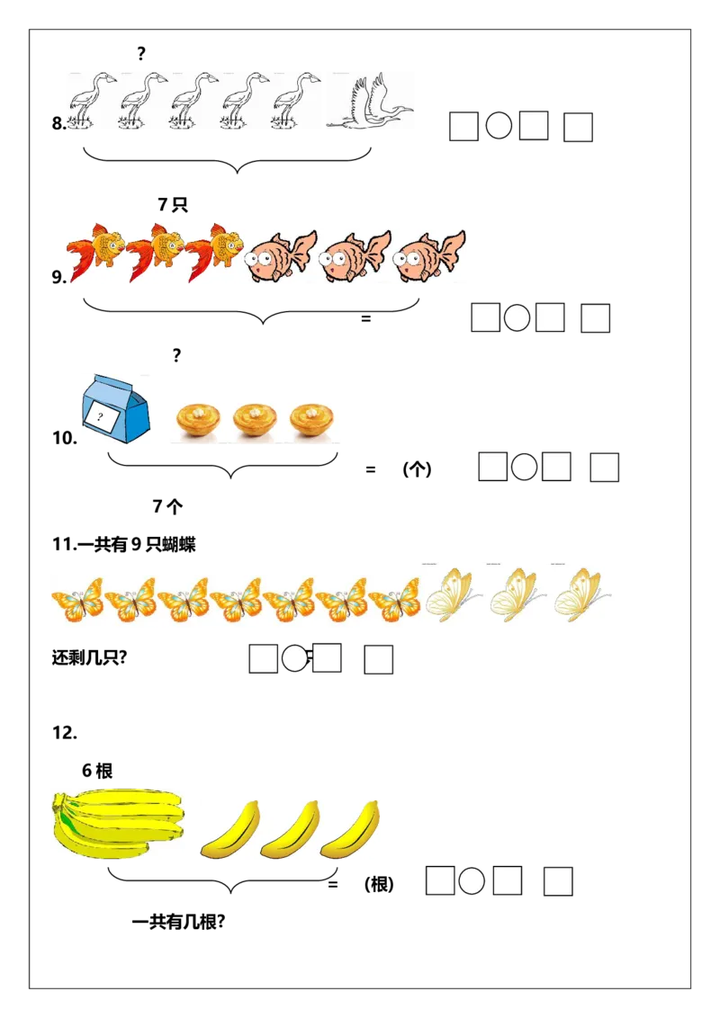 一年级上册数学解决问题练习_一年级上下册资料_小学一年级学习资料-25年更新版_1-03、小学一年级数学上册_人教版_07、专项练习_解决问题专项