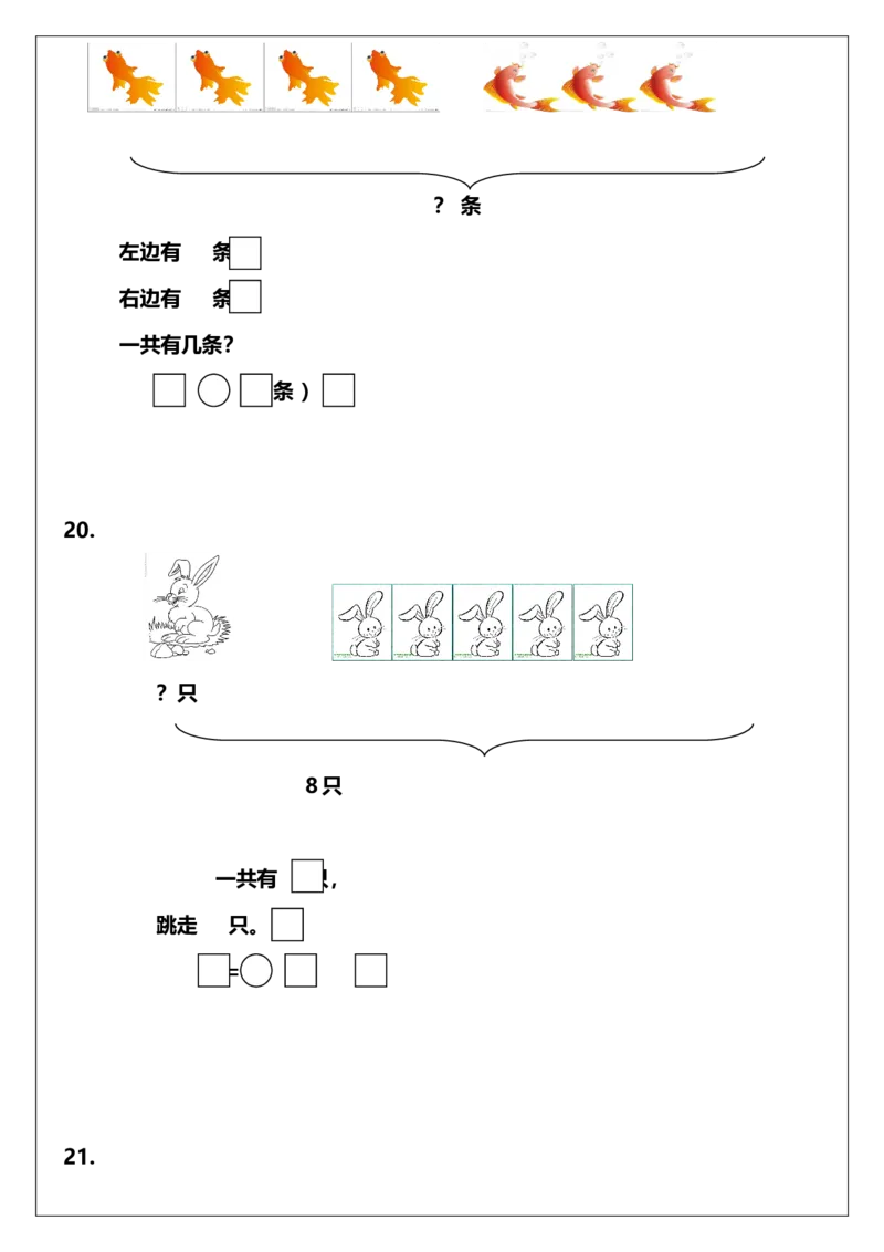 一年级上册数学解决问题练习_一年级上下册资料_小学一年级学习资料-25年更新版_1-03、小学一年级数学上册_人教版_07、专项练习_解决问题专项
