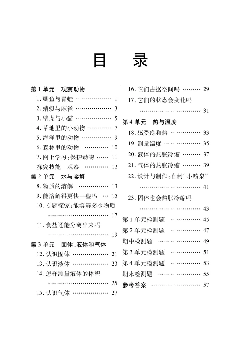 三（上）科学-粤教版快乐练习_三年级上下册资料_小学三年级学习资料-25年更新版_3-09、小学三年级科学上册