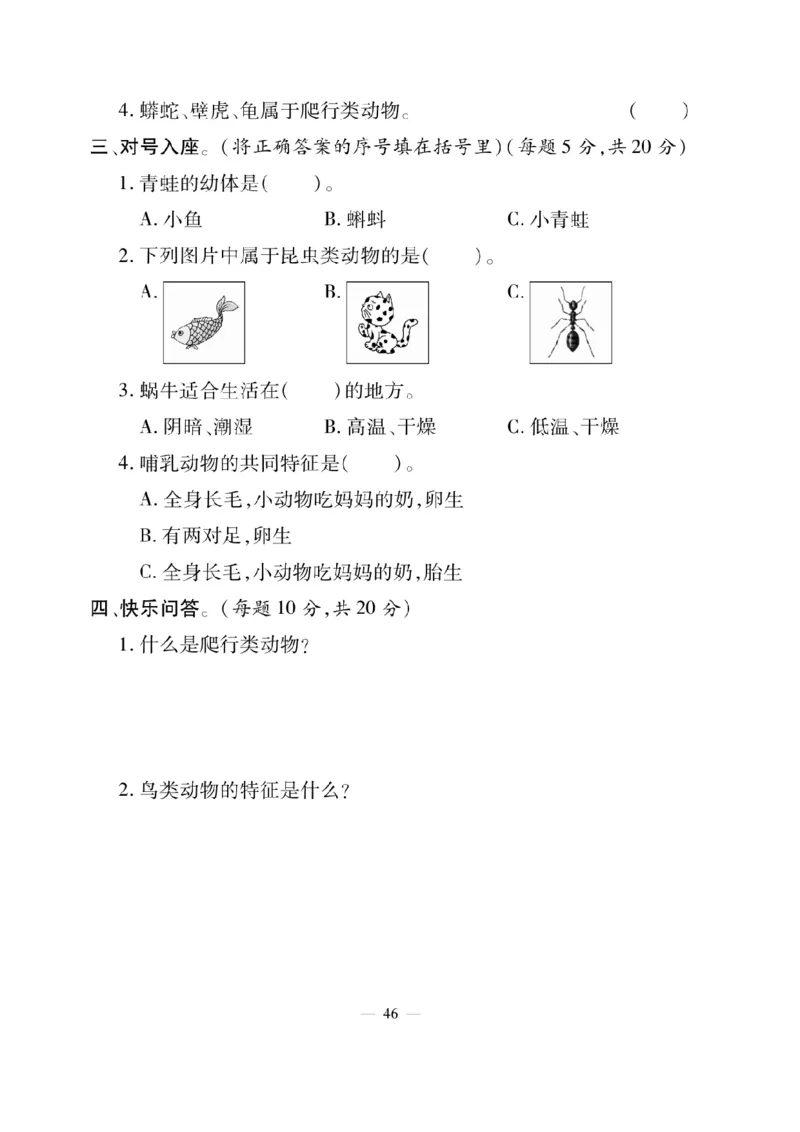 三（上）科学-粤教版快乐练习_三年级上下册资料_小学三年级学习资料-25年更新版_3-09、小学三年级科学上册
