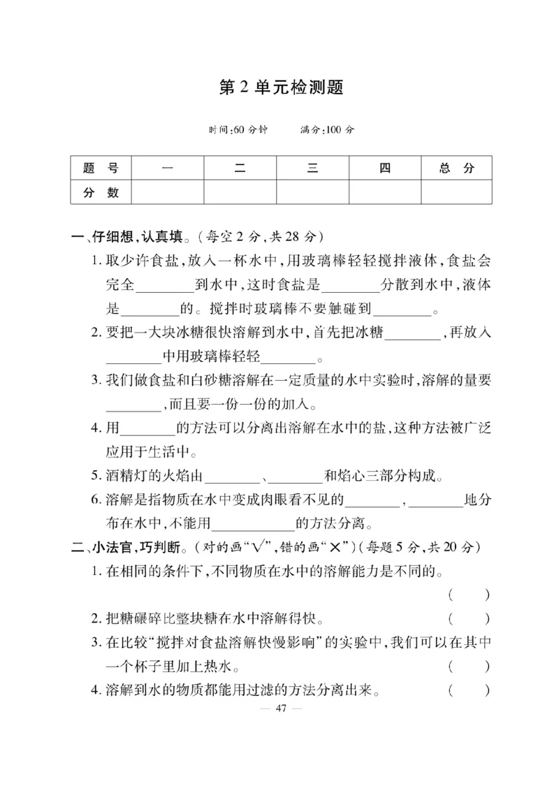 三（上）科学-粤教版快乐练习_三年级上下册资料_小学三年级学习资料-25年更新版_3-09、小学三年级科学上册