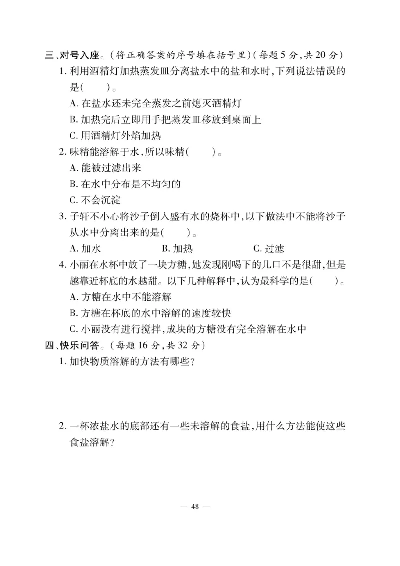 三（上）科学-粤教版快乐练习_三年级上下册资料_小学三年级学习资料-25年更新版_3-09、小学三年级科学上册