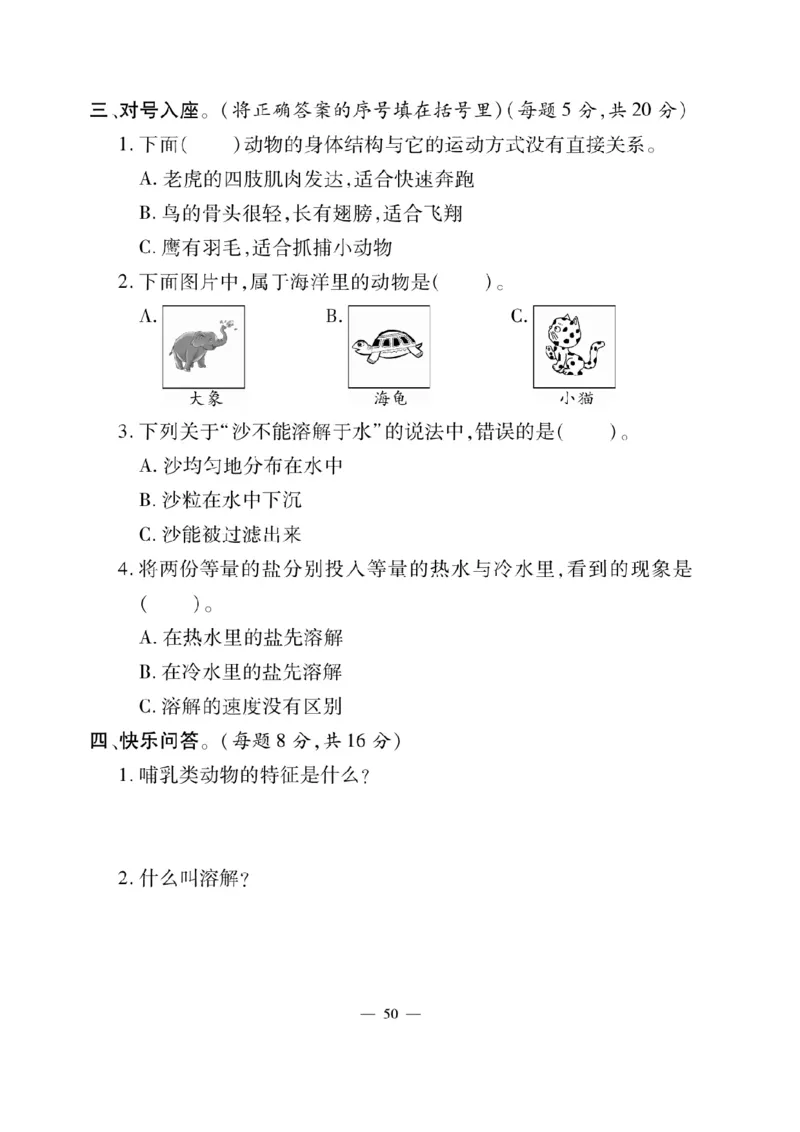 三（上）科学-粤教版快乐练习_三年级上下册资料_小学三年级学习资料-25年更新版_3-09、小学三年级科学上册