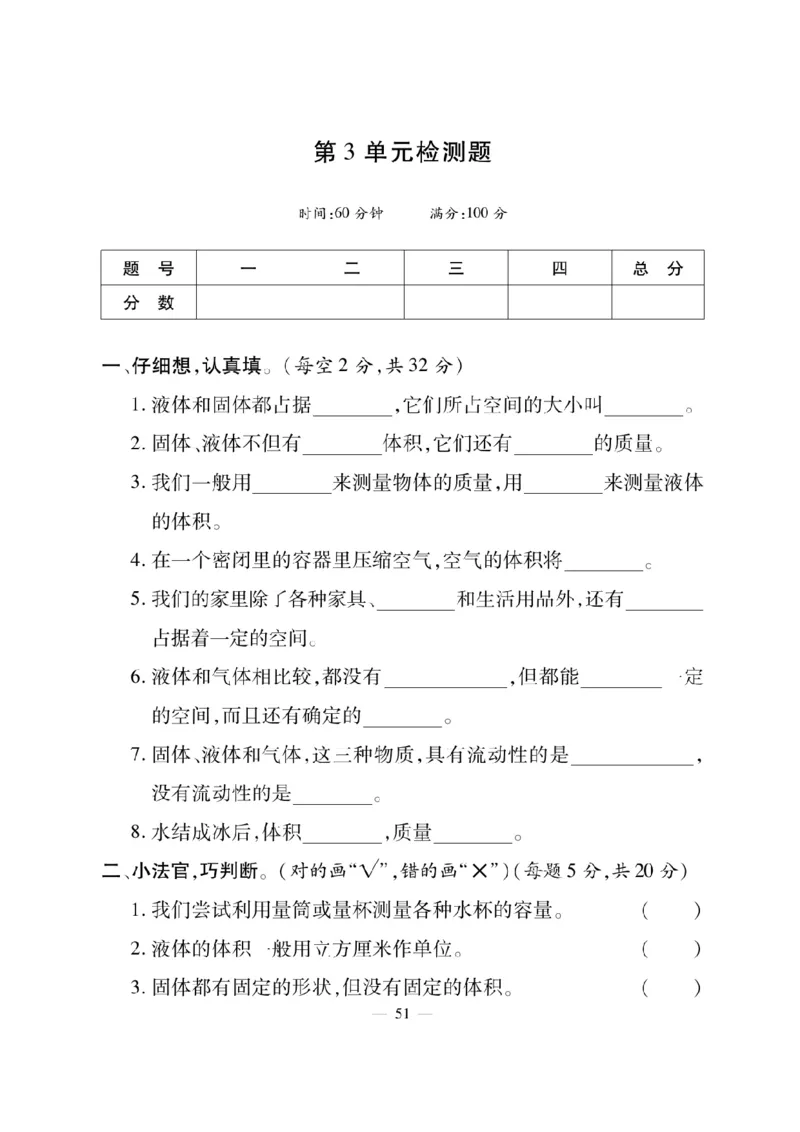 三（上）科学-粤教版快乐练习_三年级上下册资料_小学三年级学习资料-25年更新版_3-09、小学三年级科学上册