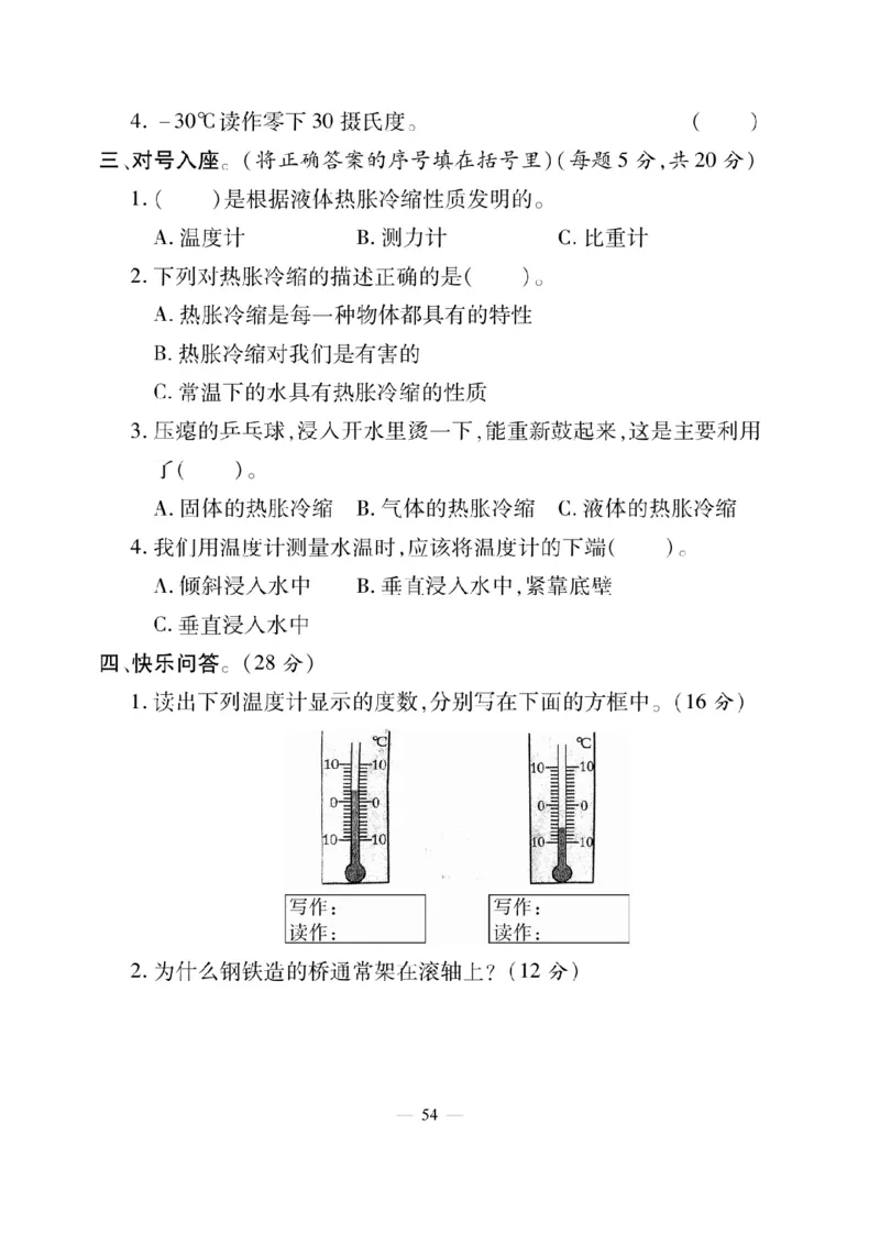 三（上）科学-粤教版快乐练习_三年级上下册资料_小学三年级学习资料-25年更新版_3-09、小学三年级科学上册