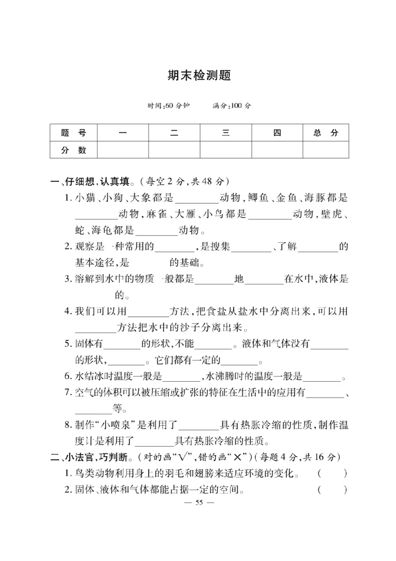三（上）科学-粤教版快乐练习_三年级上下册资料_小学三年级学习资料-25年更新版_3-09、小学三年级科学上册
