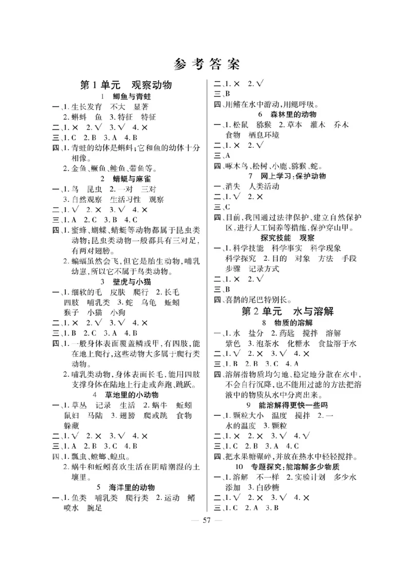 三（上）科学-粤教版快乐练习_三年级上下册资料_小学三年级学习资料-25年更新版_3-09、小学三年级科学上册