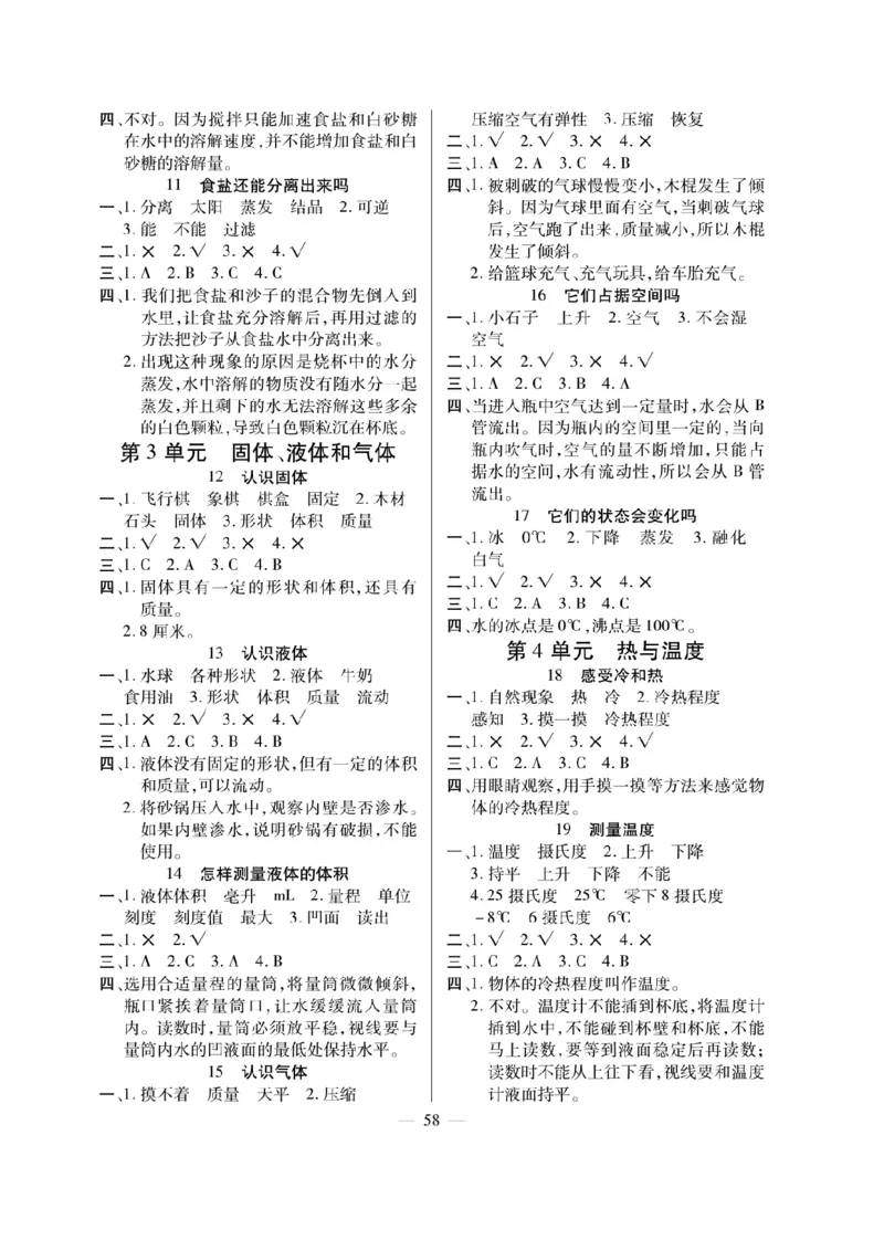 三（上）科学-粤教版快乐练习_三年级上下册资料_小学三年级学习资料-25年更新版_3-09、小学三年级科学上册