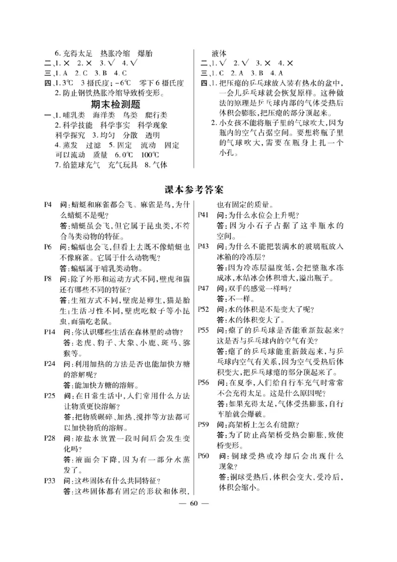 三（上）科学-粤教版快乐练习_三年级上下册资料_小学三年级学习资料-25年更新版_3-09、小学三年级科学上册