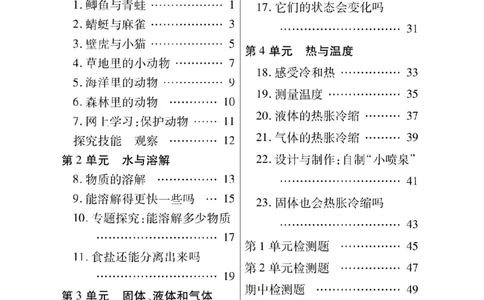 三（上）科学-粤教版快乐练习_三年级上下册资料_小学三年级学习资料-25年更新版_3-09、小学三年级科学上册