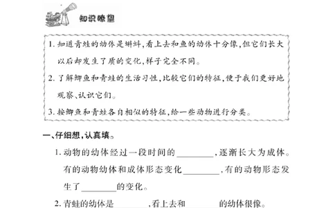 三（上）科学-粤教版快乐练习_三年级上下册资料_小学三年级学习资料-25年更新版_3-09、小学三年级科学上册