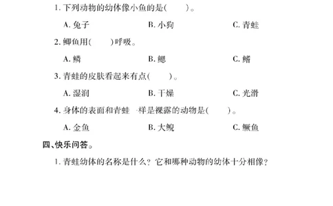 三（上）科学-粤教版快乐练习_三年级上下册资料_小学三年级学习资料-25年更新版_3-09、小学三年级科学上册